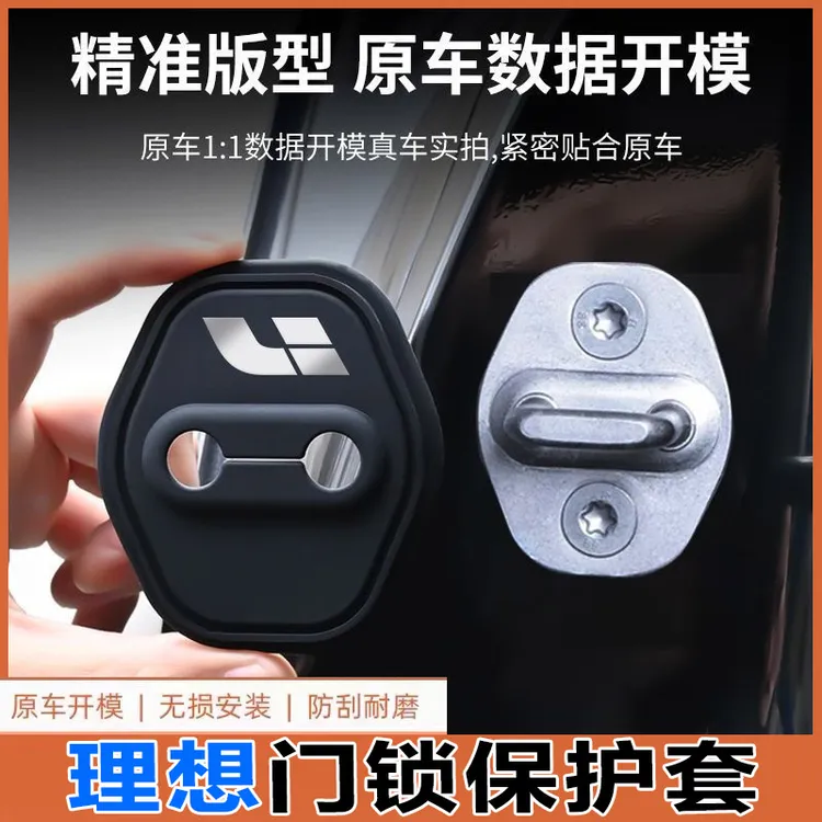 理想L6/L7/L8/L9/MEGA汽车门锁盖车门锁扣减震保护套专用改装用品