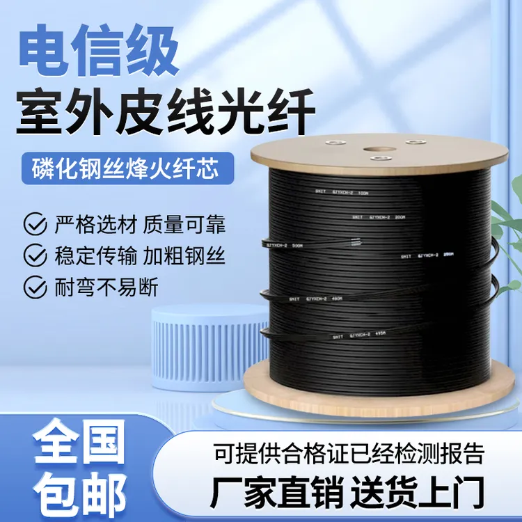 室内外皮线光纤延长线1芯2芯4芯四网通用皮线光缆光纤线