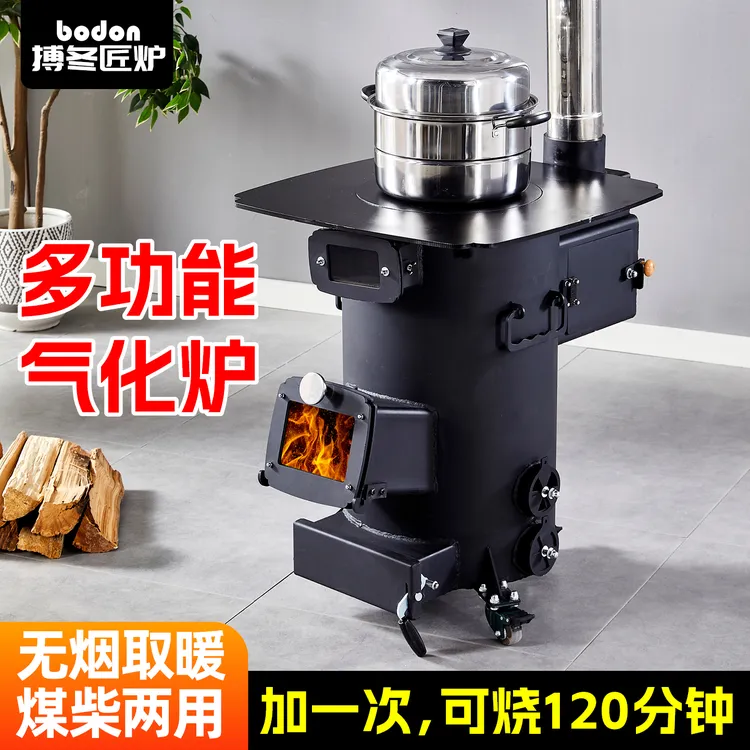 搏冬2025新款柴火炉气化炉取暖炉家用无烟做饭柴煤两用大号烤火炉