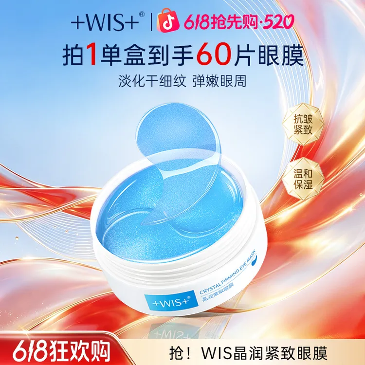 WIS晶润紧致眼膜淡化眼纹保湿护肤抗皱眼贴正品 koc商品图