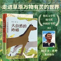 【套装两册】红绿蚂蚁+大自然的吟唱 鲍尔吉·原野重磅新作 走进世界