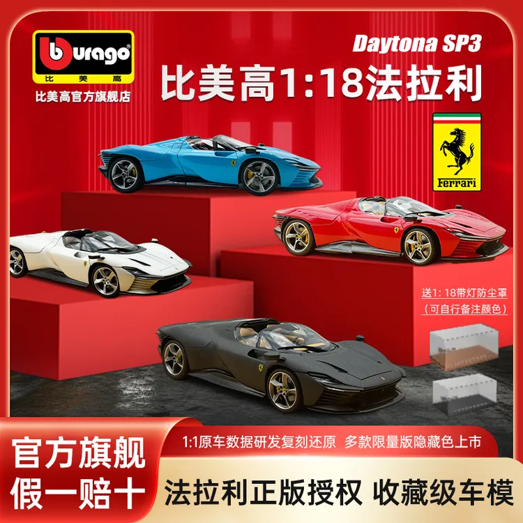 比美高1:18 法拉利sp3红色蓝色白色限定色仿真合金车模精致礼物