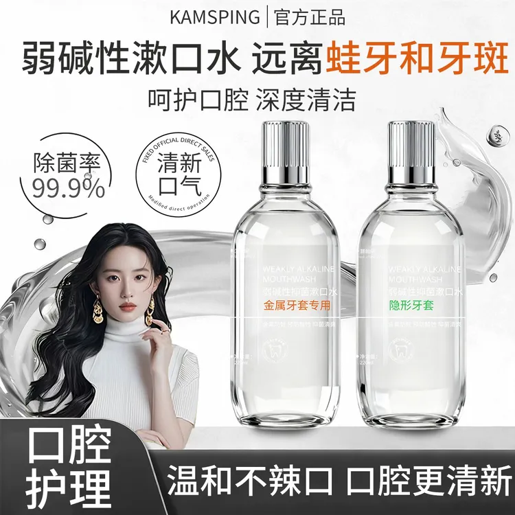 【隐形牙套人的漱口水】呼吸海洋正畸漱口水弱碱性含氟抑菌持久留香