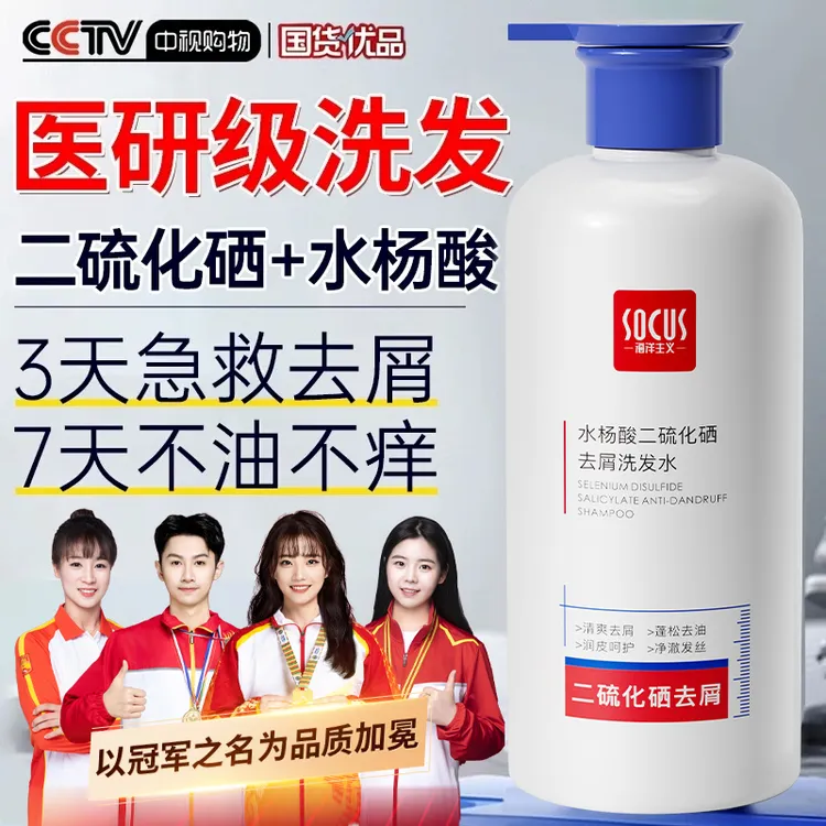 【央妈测评&去屑洗发水】2.5%二硫化硒洗发水控油去屑止痒旗舰正品