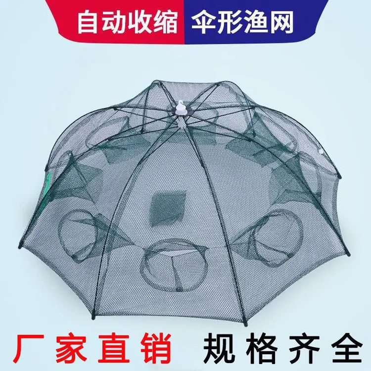 伞笼伞网小鱼小虾笼渔网捕鱼笼网鱼网笼捕鱼工具折叠虾笼捕虾网笼