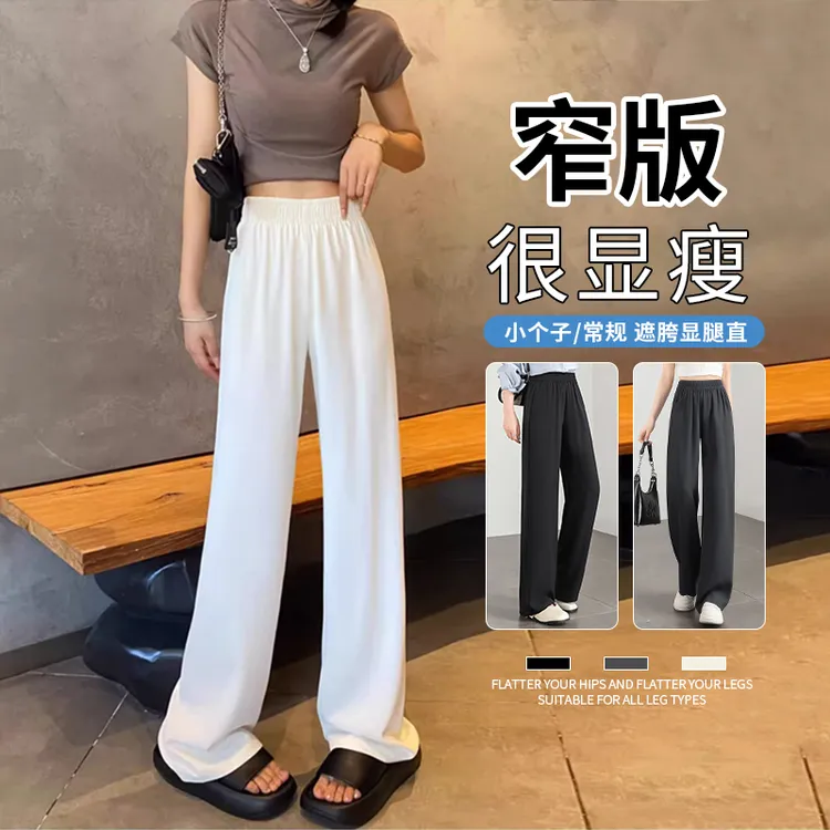 窄版阔腿裤女夏季2025新款休闲垂感白色春秋直筒小个子冰丝西装裤