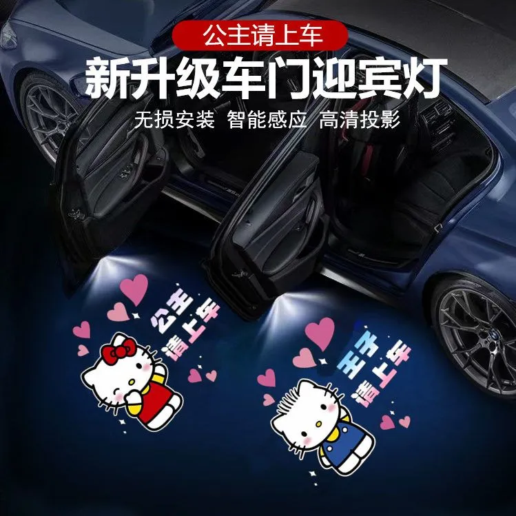 Hellokitty王子公主请上车迎宾灯车门灯自动感应车载通用投影灯