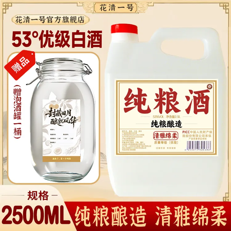 花清一号【53度5L泡酒套装】纯粮酒汾.酒产地杏花村镇清香型2500ml