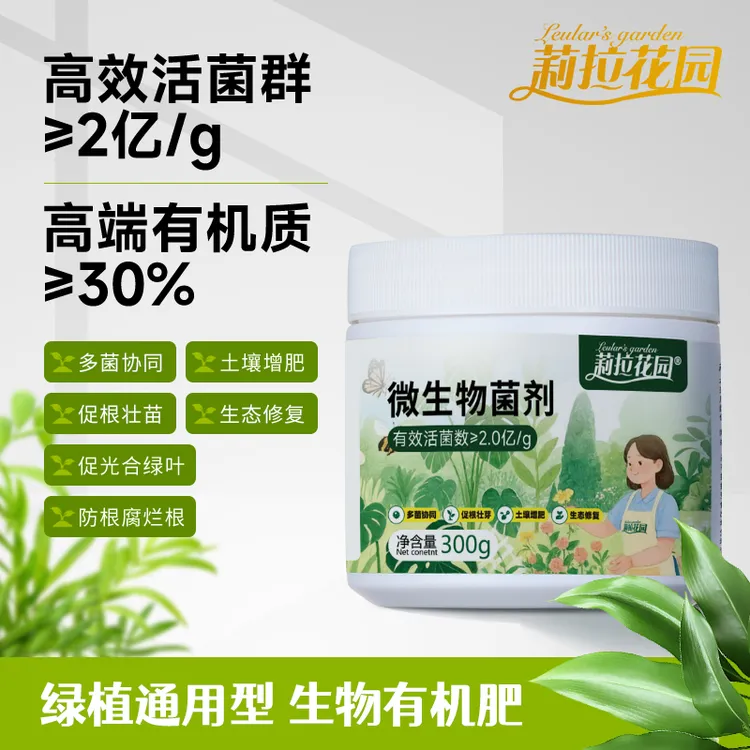 【莉拉花园】纯粮发酵微生物菌剂氮磷钾缓释肥不烧苗园艺家用