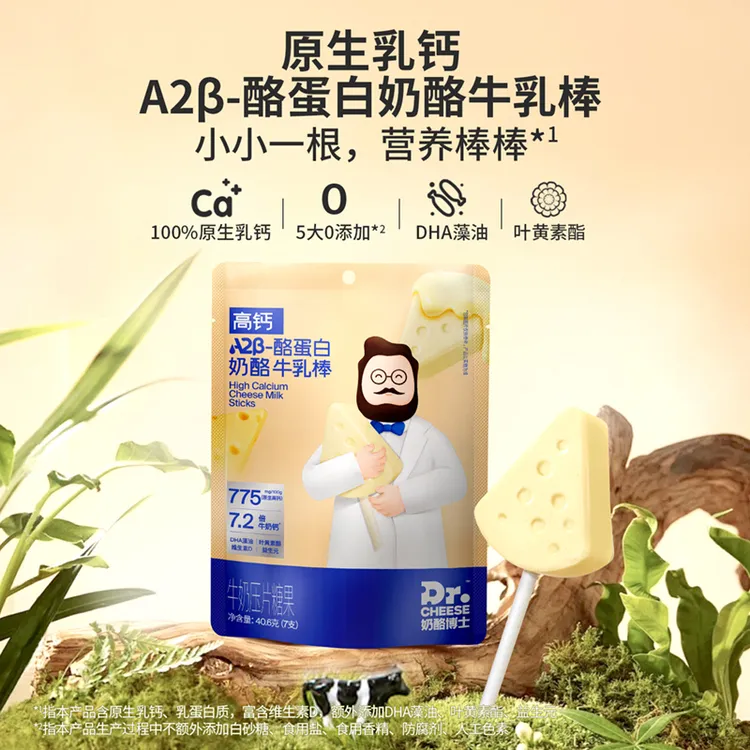 食极星测评推荐 高钙A2β-酪蛋白牛乳棒