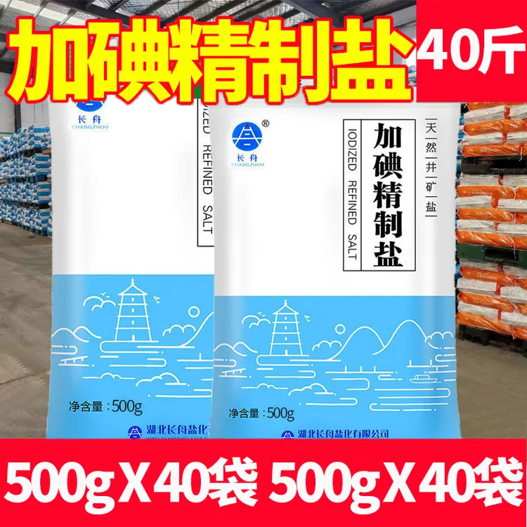 长舟食用盐500g加碘精制盐家用商用炒菜炖汤腌制细盐一整件一级盐