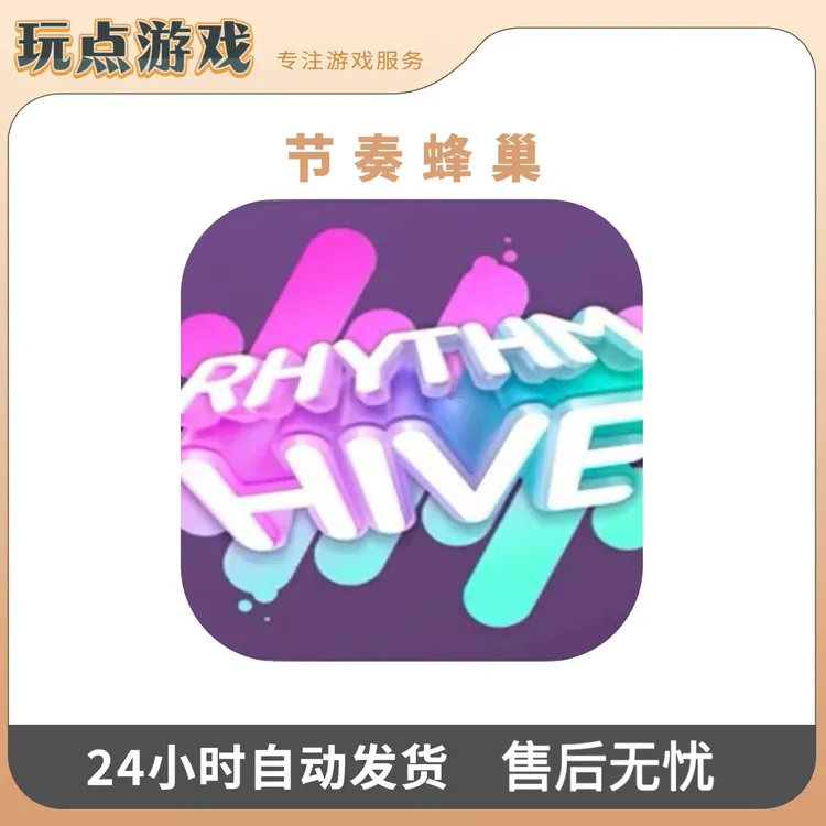 节奏蜂巢 Rhythm Hive游戏