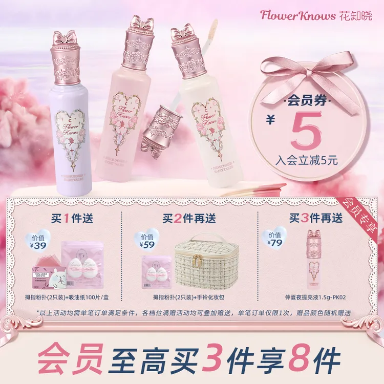 花知晓【双十二】仲夏夜提亮遮瑕液遮盖痘印黑眼圈阿里北杯共创