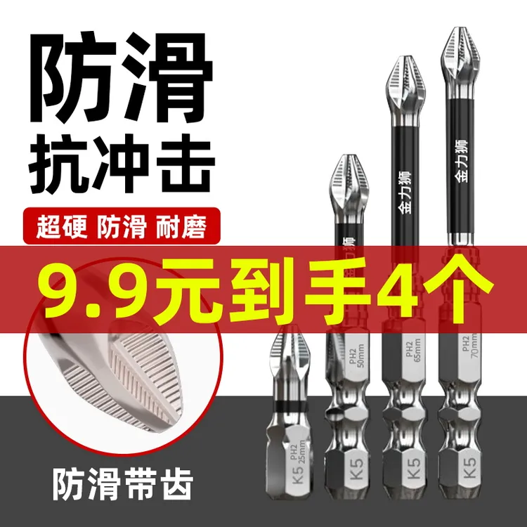 4支】金力狮K5冲击防滑十字批头强磁超硬电动螺丝刀手电钻风披批头