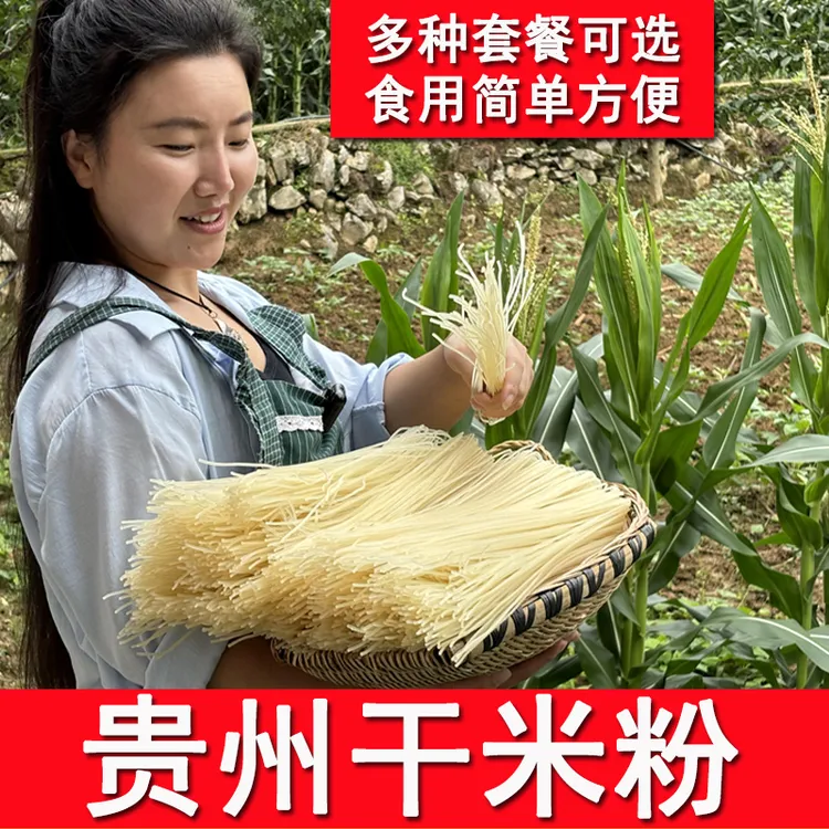 贵州干米粉劲道可做羊肉粉牛肉粉凉拌米粉等多种粉类包邮不加胶