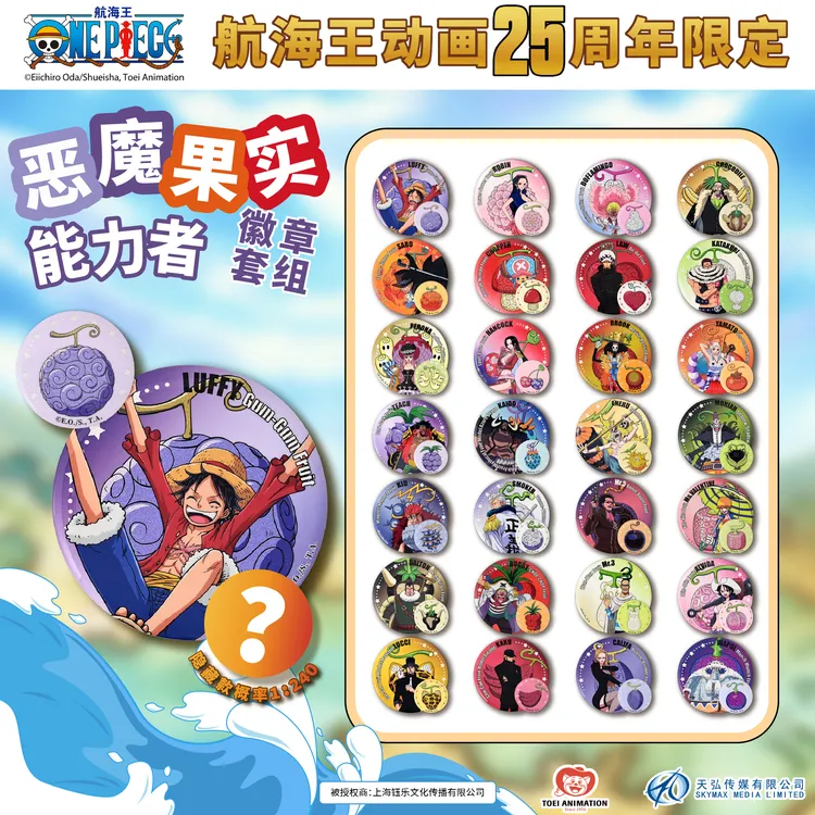 正版航海王吧唧徽章恶魔果实海贼王25周年恶魔果实能力者徽章套组