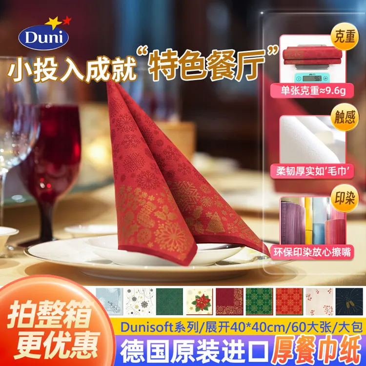 德国原装进口一次性加厚纸口布环保印花餐巾纸酒店西餐厅会所