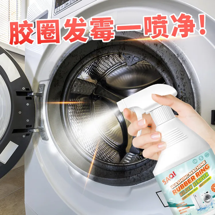 滚筒洗衣机胶圈除霉剂去霉斑霉菌清除剂密封圈清洁剂橡胶条清洗剂