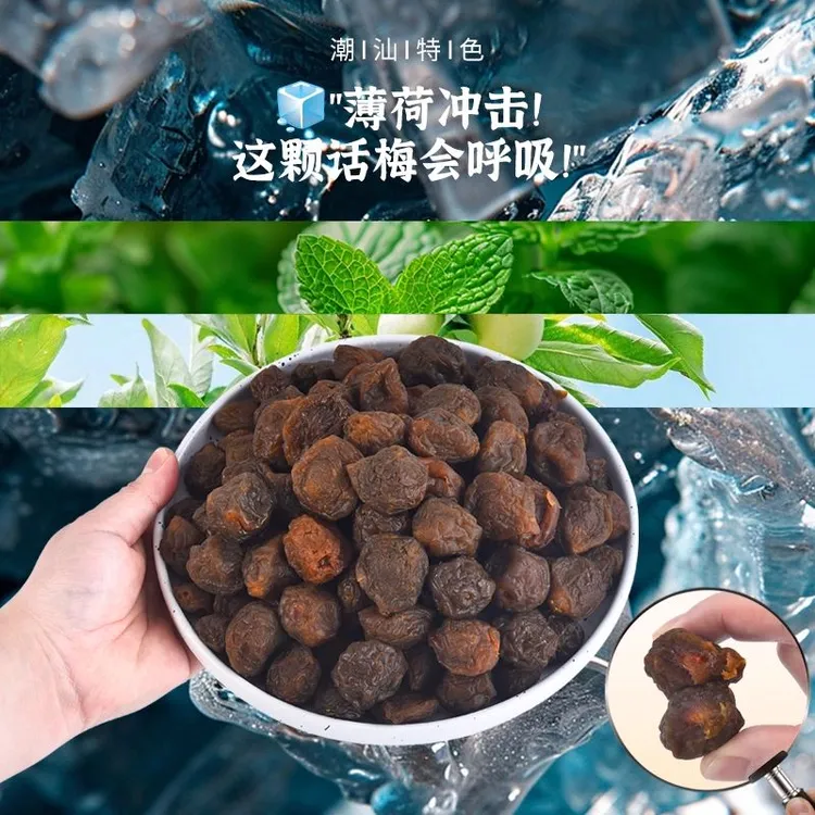 【潮汕风味】薄荷话梅梅子果脯果干追剧解馋零食蜜饯休闲解馋零食