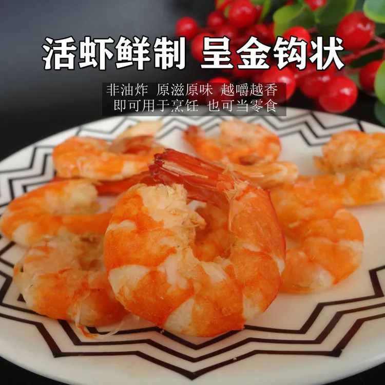 大金钩虾米鲜虾熟制无添加剂不加糖辽宁特产烤虾海鲜即食虾仁零食