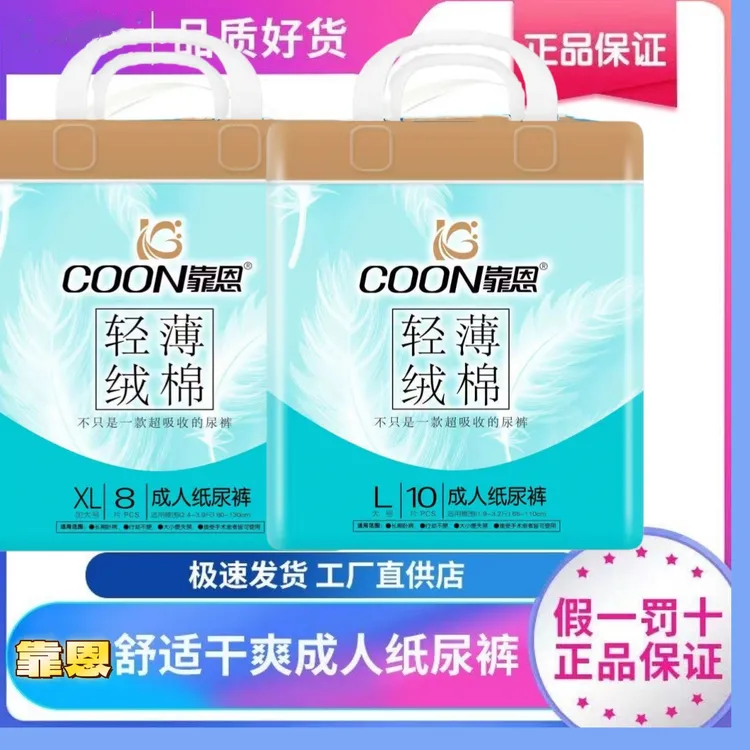 靠恩成人尿裤夜用纸尿裤老人尿不湿产妇护理裤立体老人纸尿裤批发