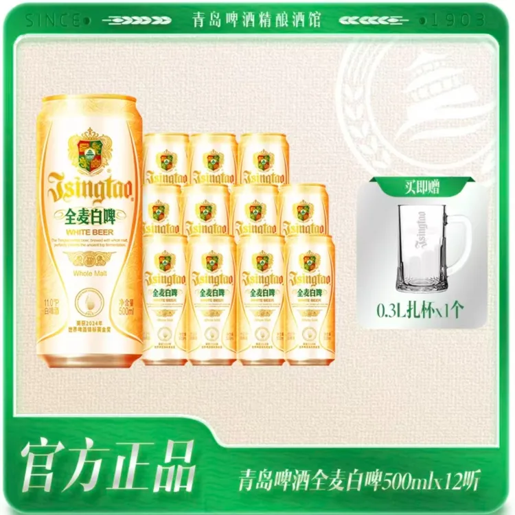 青岛啤酒全麦白啤500ml*12听全麦酿造 未经过滤官方正品