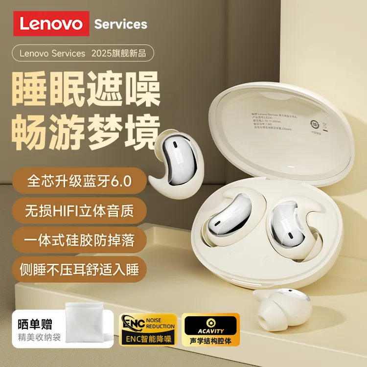 联想LE203睡眠蓝牙耳机2025新款降噪入耳迷你隐形跑步侧躺不压耳