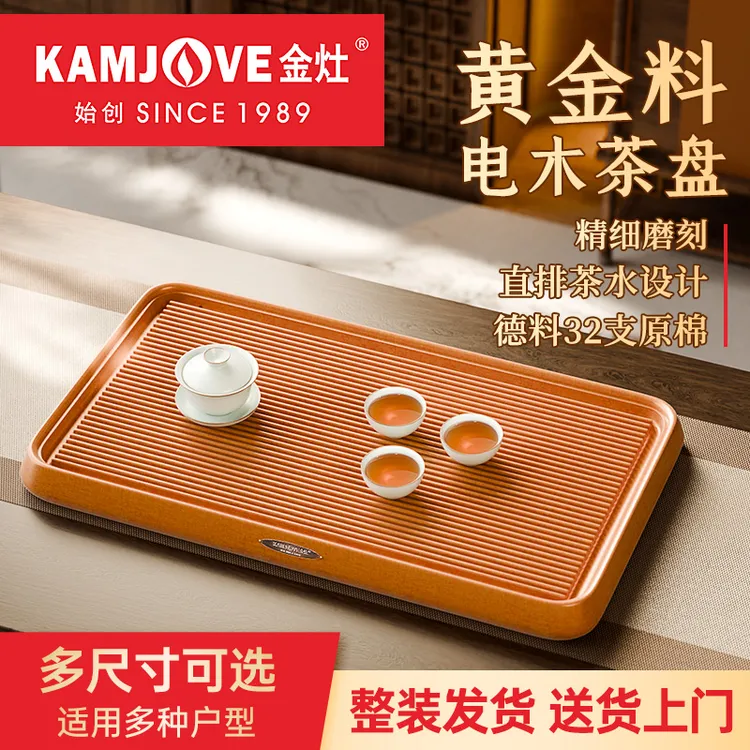 金灶黄金料圆边电木茶盘德料32支原棉高档次家用办公室茶托盘送礼