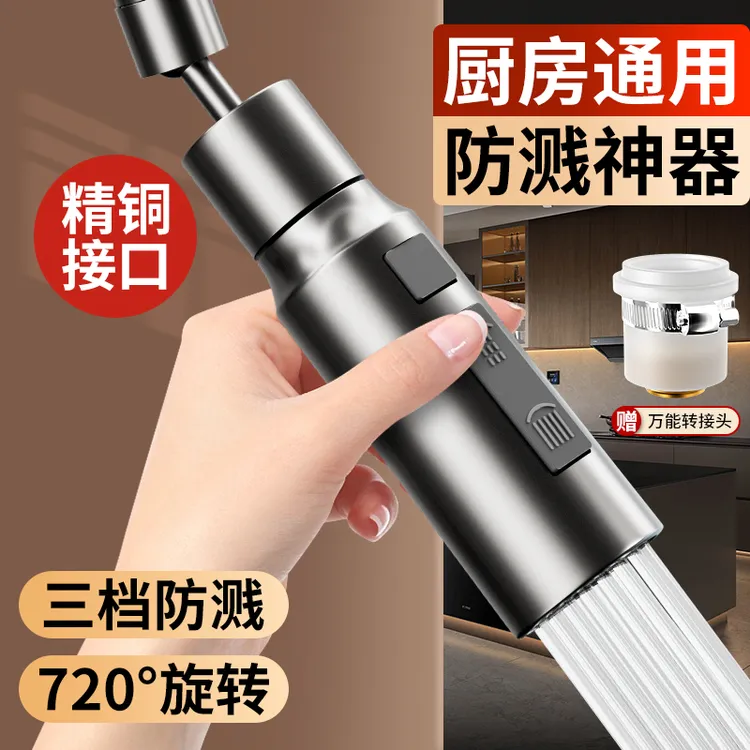 厨房水龙头延伸器防溅水神器洗菜池专用万能接头万向增压花洒喷头