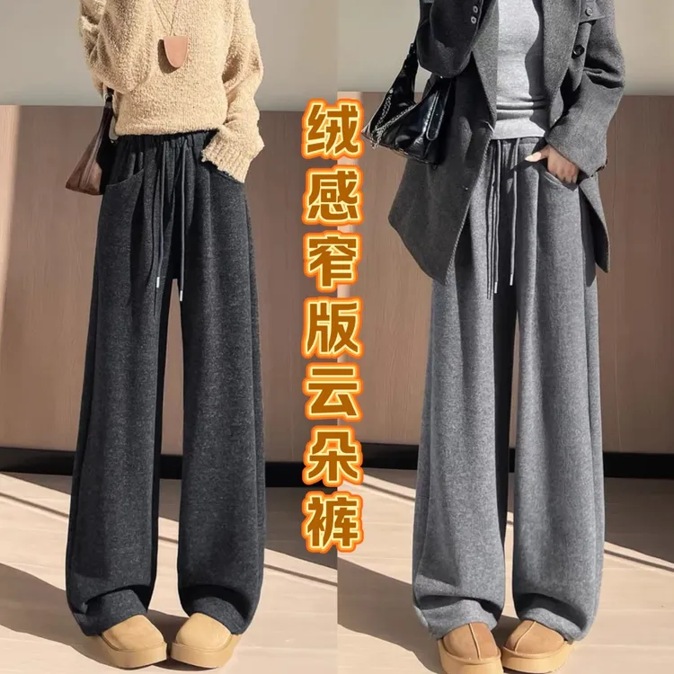 【云朵裤】加厚雪花糯米绒韩代新款混纺窄版弯刀裤百搭阔腿裤