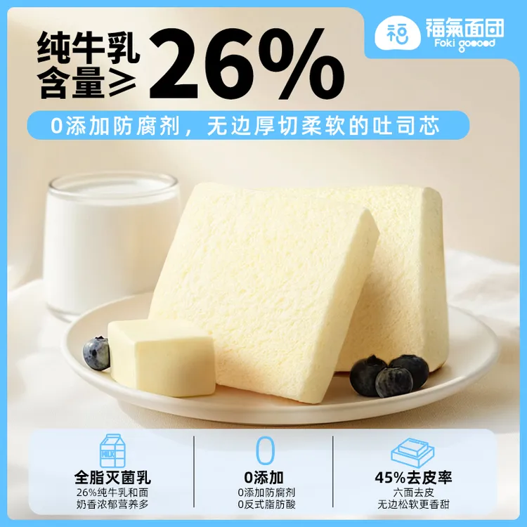 【福氣面团】牛乳无边嫩吐司0防腐厚切鲜饱腹零食面包软润早餐代餐