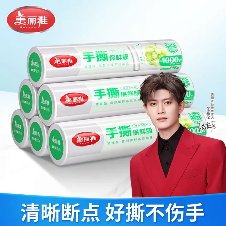 美丽雅300米保鲜膜大卷点断式冰箱一次性食品厨房家用手撕免刀切