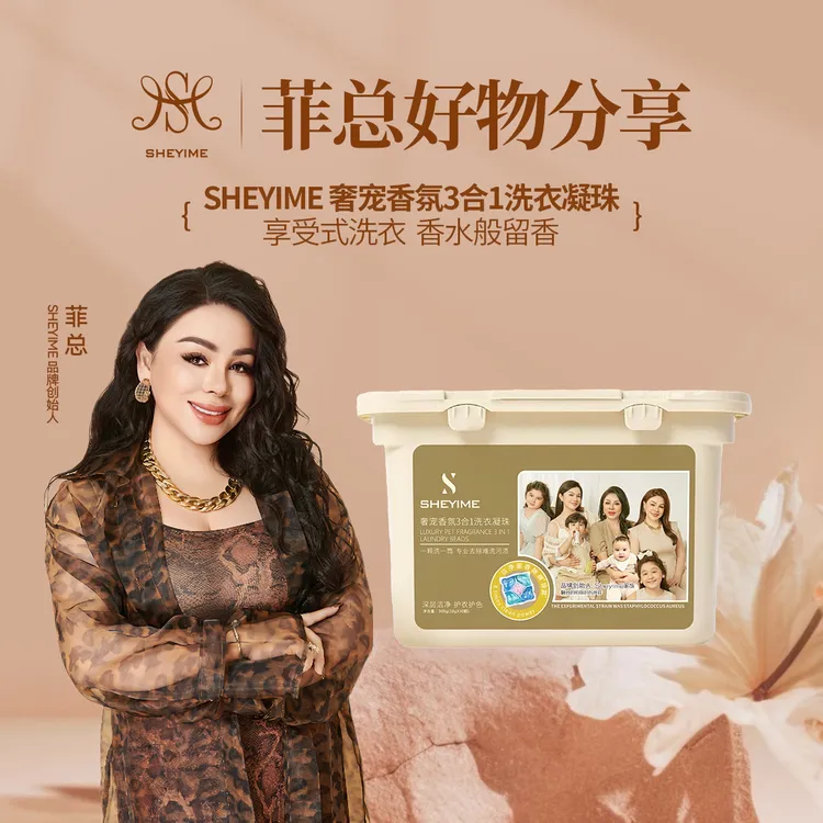 sheyime奢宠香氛3合1洗衣凝珠留香三效合一