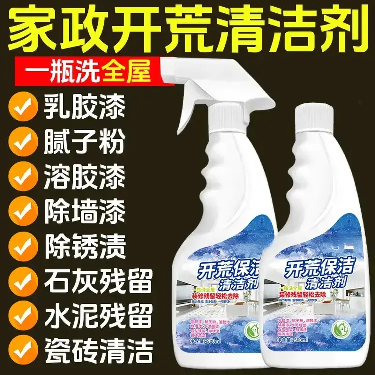 保洁清洁剂家政保洁打扫卫生多功能新房装修乳胶漆专用清洗剂FA1
