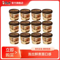 【康师傅特别特鲜泡面】12桶装整箱泡面方便面速食面