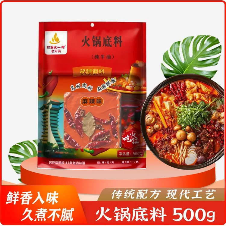 巴渝火一把火锅底料套装500g/植物油麻辣味 鲜香秘制真材实料