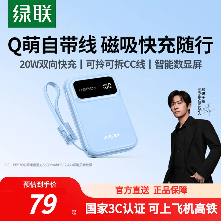 【3C认证充电宝】绿联磁吸充电宝自带线10000毫安无线充移动电源商品图
