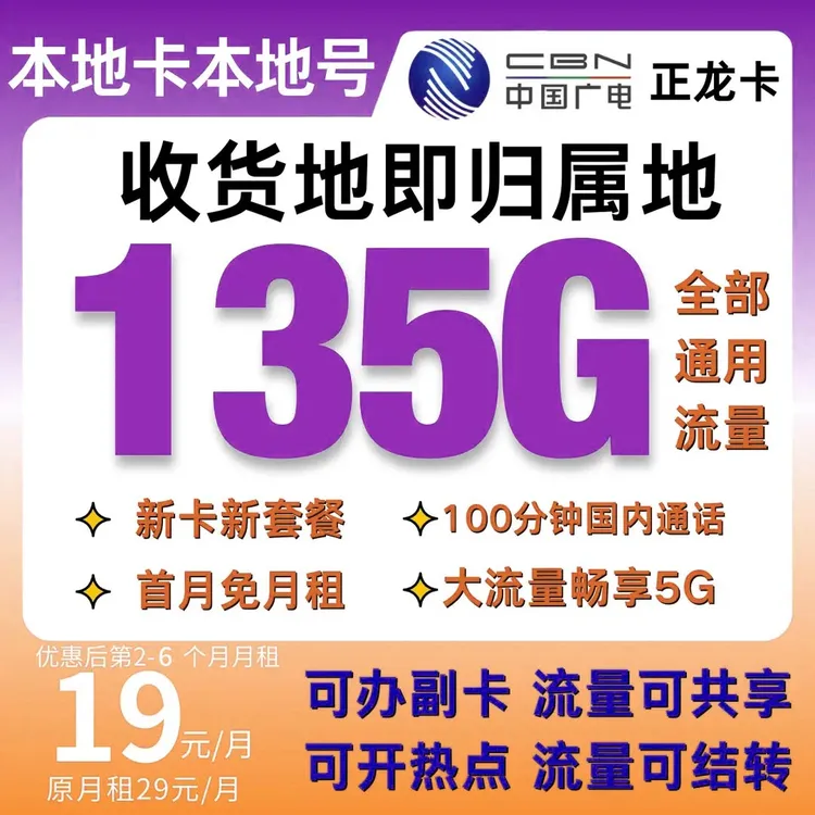 广电流量卡19元360移动全国通用流量正规手机卡电话卡不限速XL