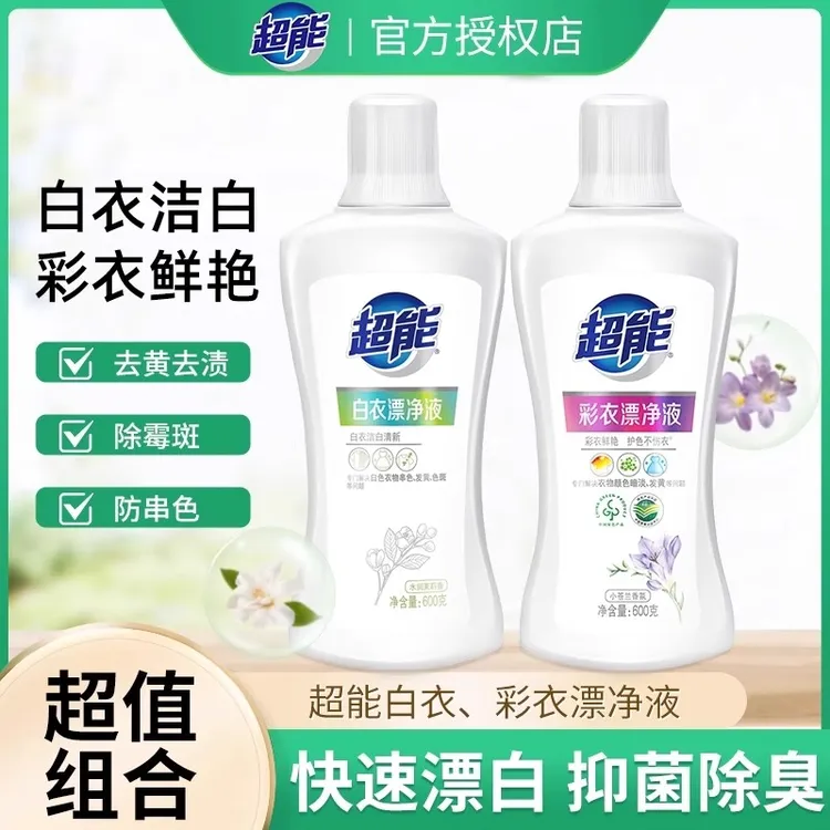超能白漂水彩漂润茉莉香白衣漂净液漂白剂防发黄霉斑变旧抑菌除臭