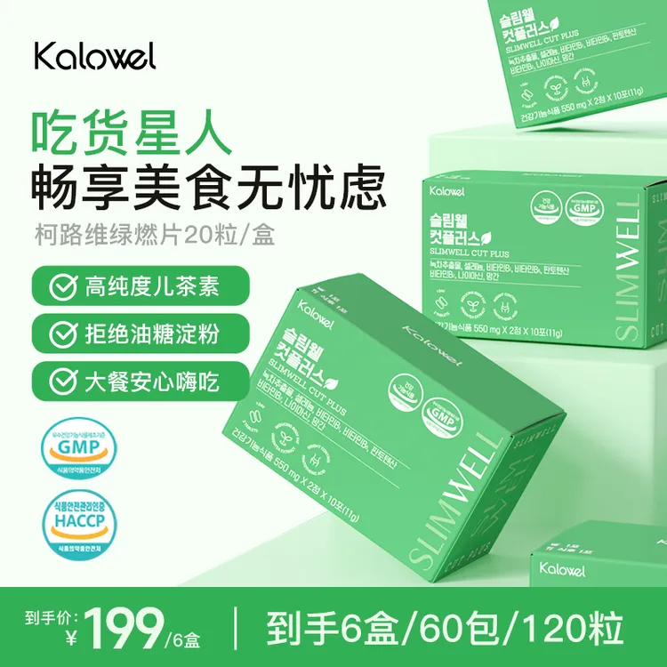 KALOWEL柯路维绿燃片儿茶素泛酸维生素餐后救急绿茶片