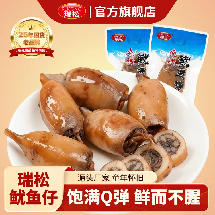 Ruisong/瑞松食品鱿鱼仔休闲零食鱿鱼海鲜零食即食手撕即食小零食