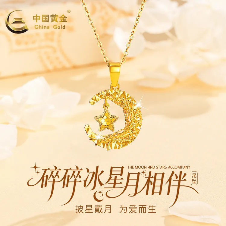 中国黄金项链足金碎碎冰星月之恋吊坠女款时尚送女友圣诞节礼物A1