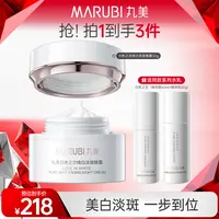 【美白淡斑】丸美白色之恋纯白淡斑晚霜50g提亮保湿补水提拉紧致GL&