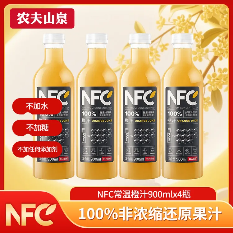 农夫山泉NFC果汁100%原汁鲜榨果汁大瓶橙汁*4瓶nfc果汁大瓶装