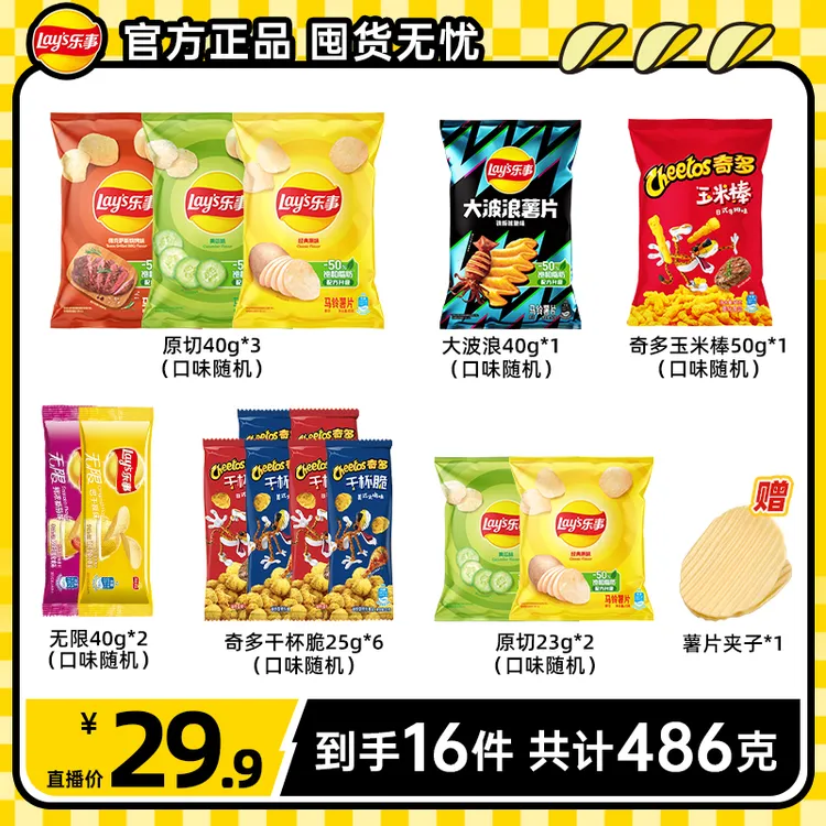 乐事薯片零食囤货装多机制可选香脆经典风味切片（一个包裹发货）DR