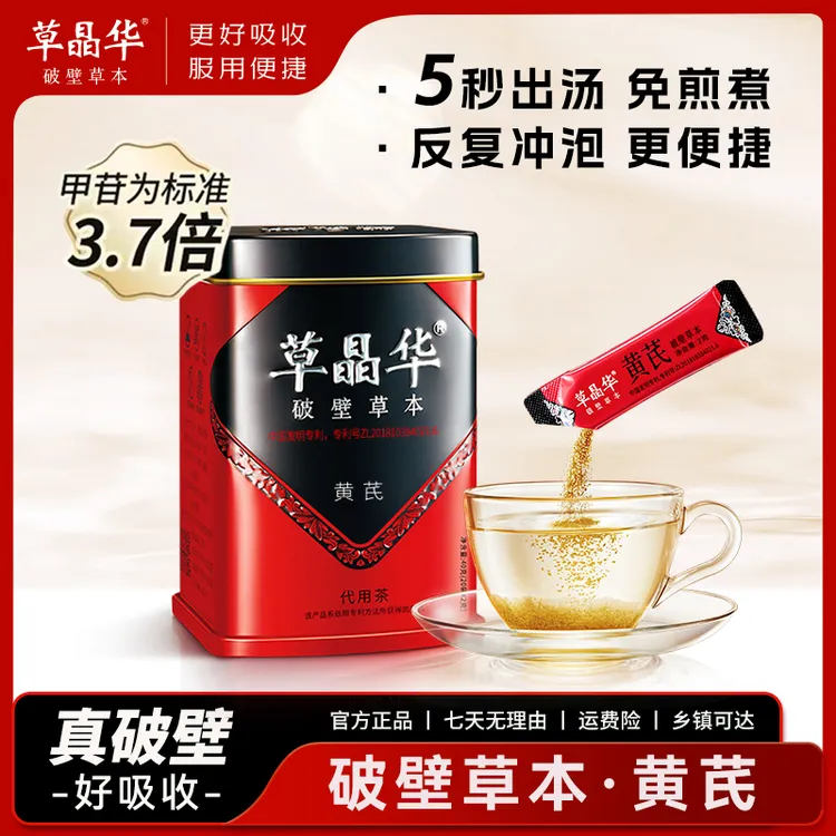 草晶华破壁黄芪草本颗粒代用茶家庭熬汤补气气甘肃有机