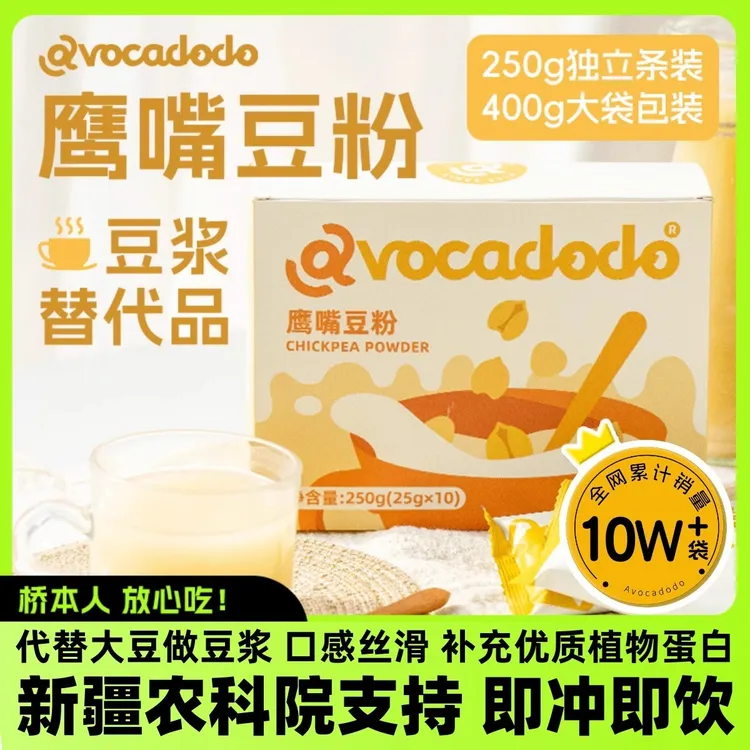 Avocadodo牛油果果鹰嘴豆粉无麸质桥本即食坚果风味新疆全豆营养