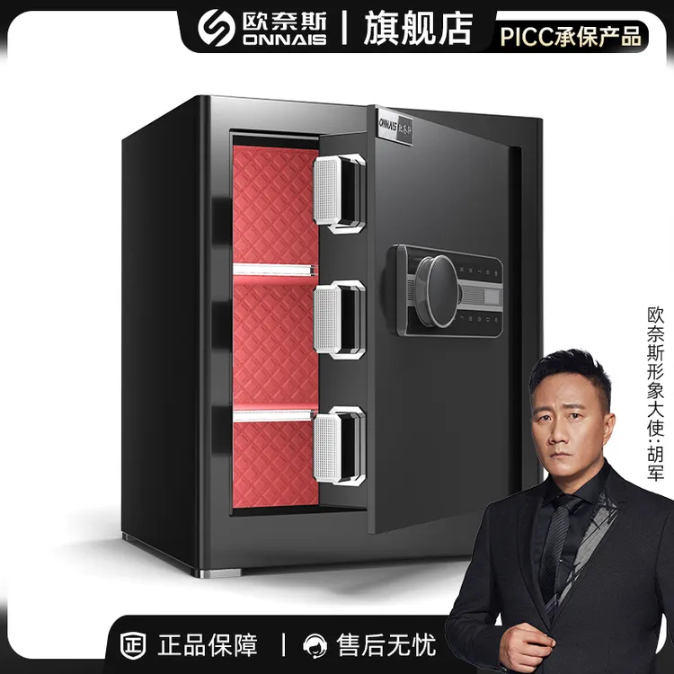 ONNAIS/欧奈斯保险柜家用办公小型25/45密码指纹嵌入式防盗保管箱