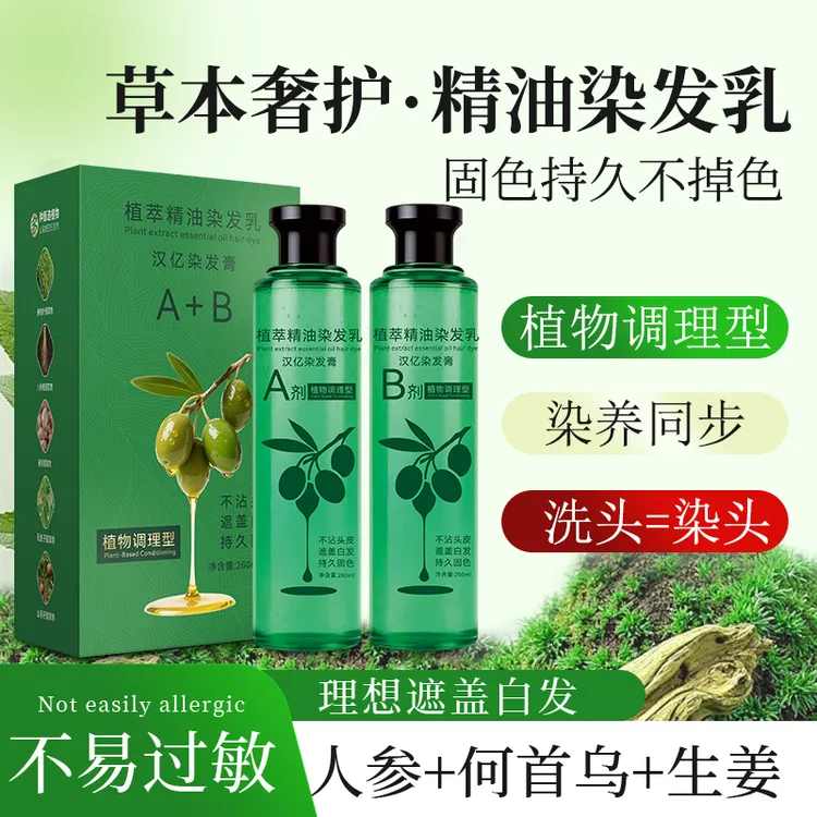 汉亿植萃精油染发乳植物调理型易上色方便快捷多色选