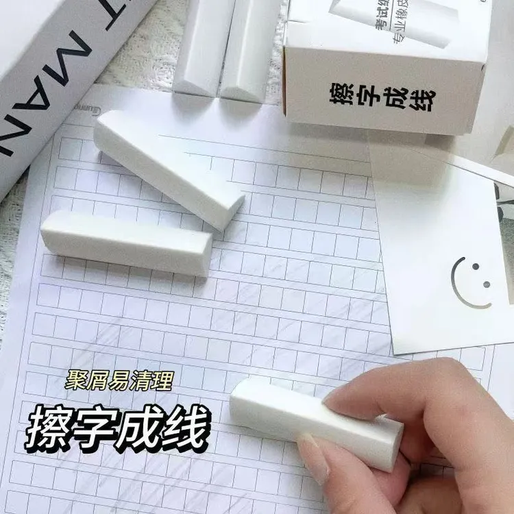 小学生专用三角橡皮擦少屑无痕擦字成线干净不留痕聚屑易清理干净